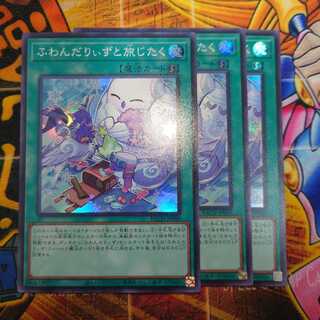 ふわんだりぃずと旅じたく スーパーレア  3枚セット
