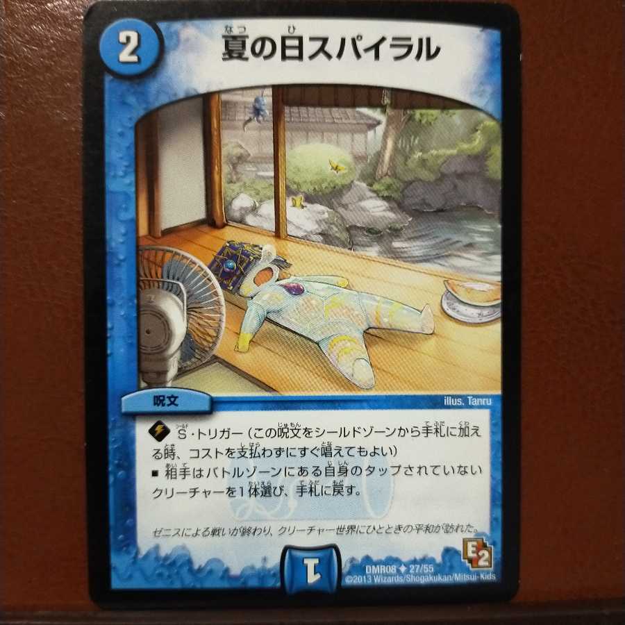 mri2137セット割引 夏の日スパイラル