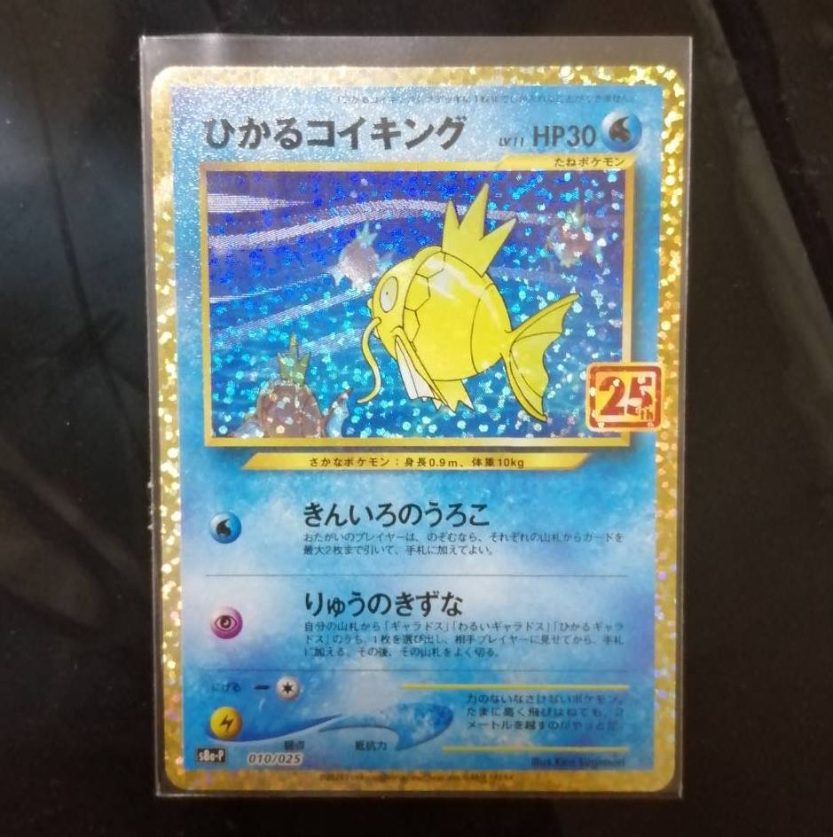 ひかるコイキング　25th プロモ