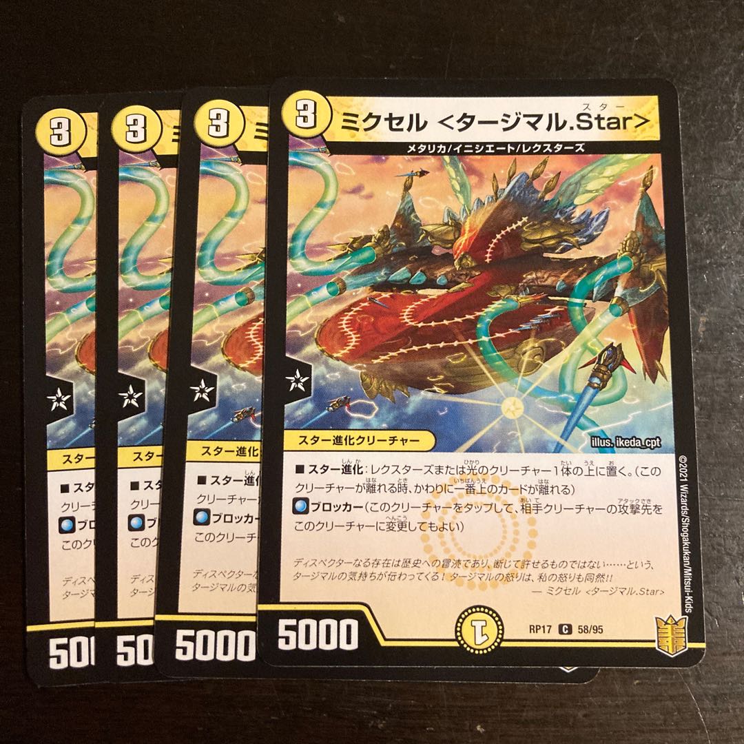 ミクセル <タージマル.Star>