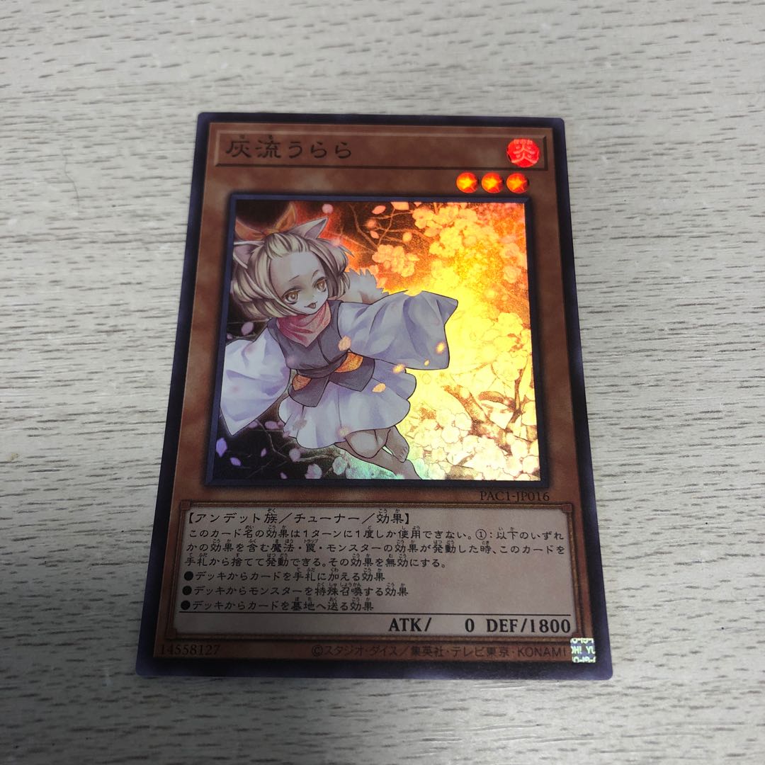 遊戯王　灰流うらら　スーパー　PAC1-JP016