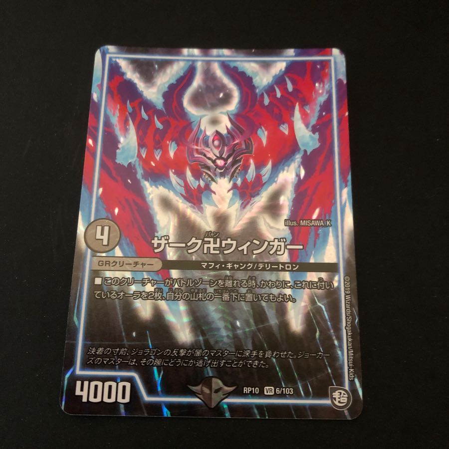 ザーク卍ウィンガー