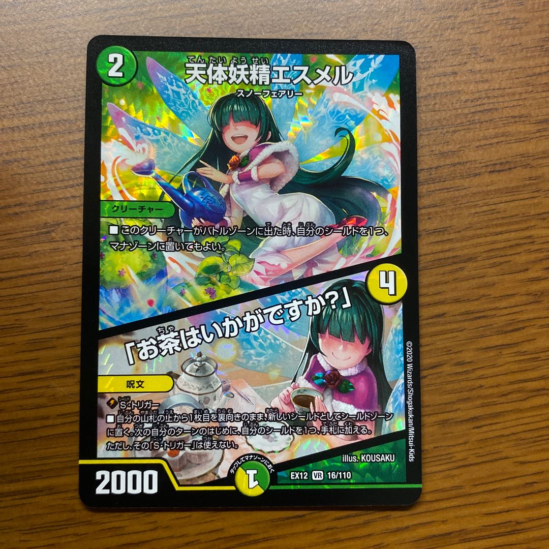 天体妖精エスメル|「お茶はいかがですか?」 VR