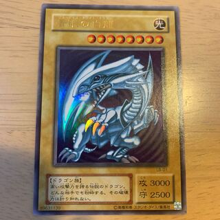 青眼の白龍 ウルトラレア