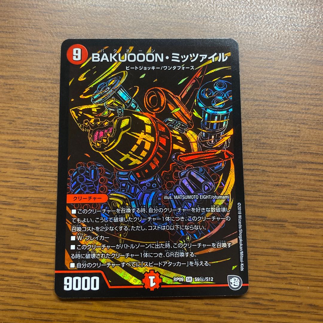 BAKUOOON・ミッツァイル