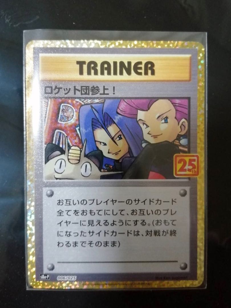 ロケット団参上! 25th プロモ