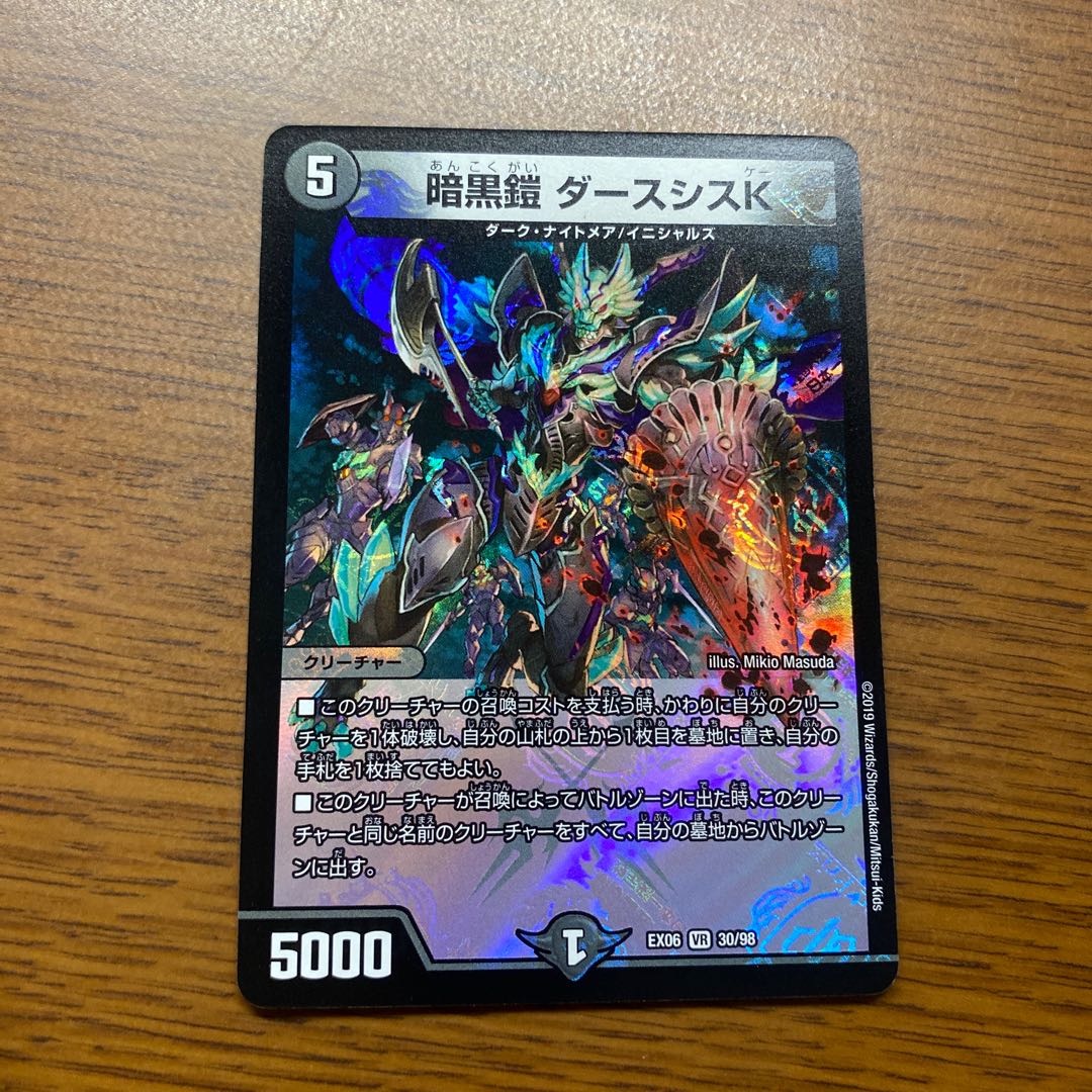 暗黒鎧 ダースシスK VR