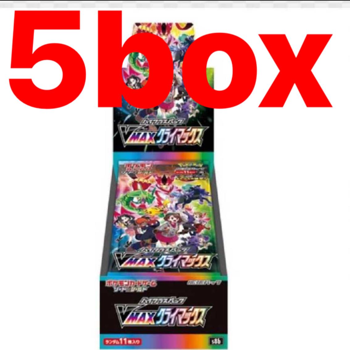 5box vmax クライマックス ポケモンカード