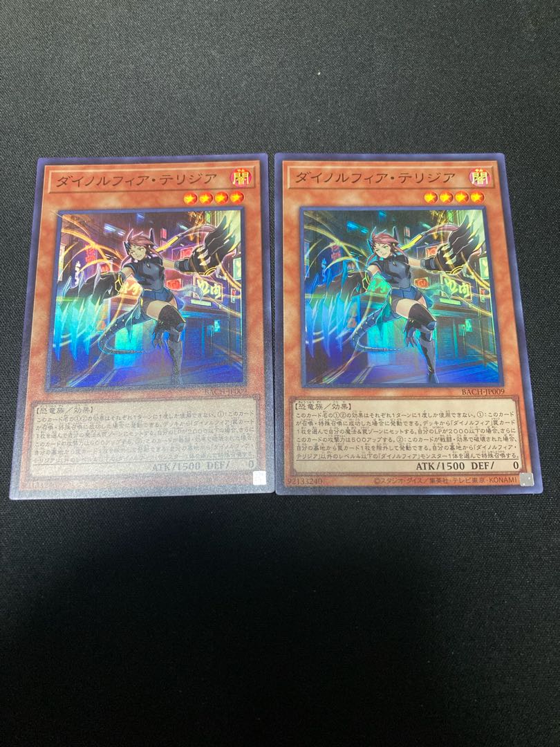 ダイノルフィア・テリジア スーパーレア 2枚
