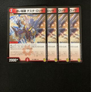 赤い稲妻 テスタ・ロッサ　4枚