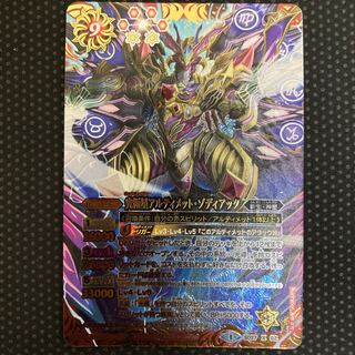 究極星アルティメット・ゾディアック  1枚