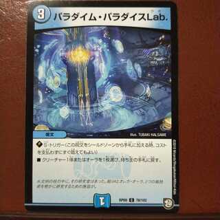 mri2144セット割引　パラダイム・パラダイスLab.