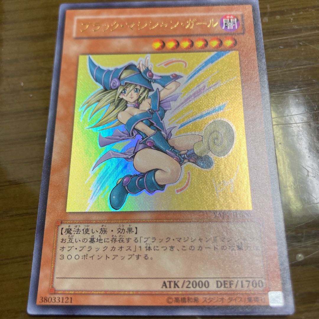 ブラック・マジシャン・ガール ウルトラレア