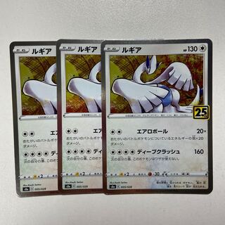 ルギア3枚　25周年