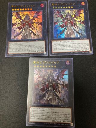 真血公ヴァンパイア ウルトラレア　３枚