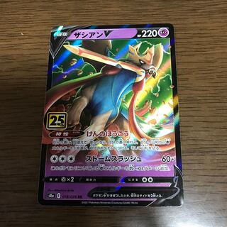 ザシアンV  25周年