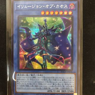 イリュージョン・オブ・カオス シークレットレア
