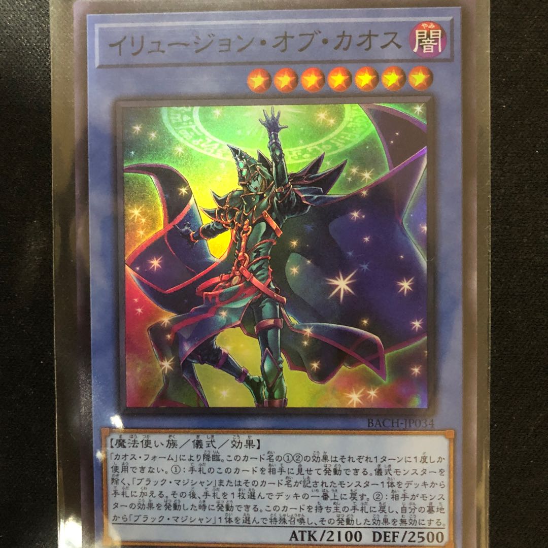 Illusion of Chaos Secret Rare