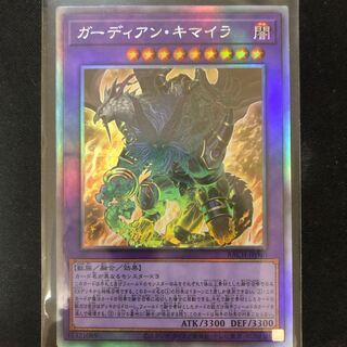 ガーディアン・キマイラ ホログラフィックレア