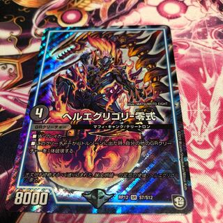 ヘルエグリゴリ　零式