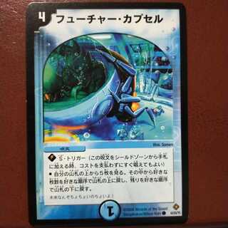 mri2151 set discount Future Capsule