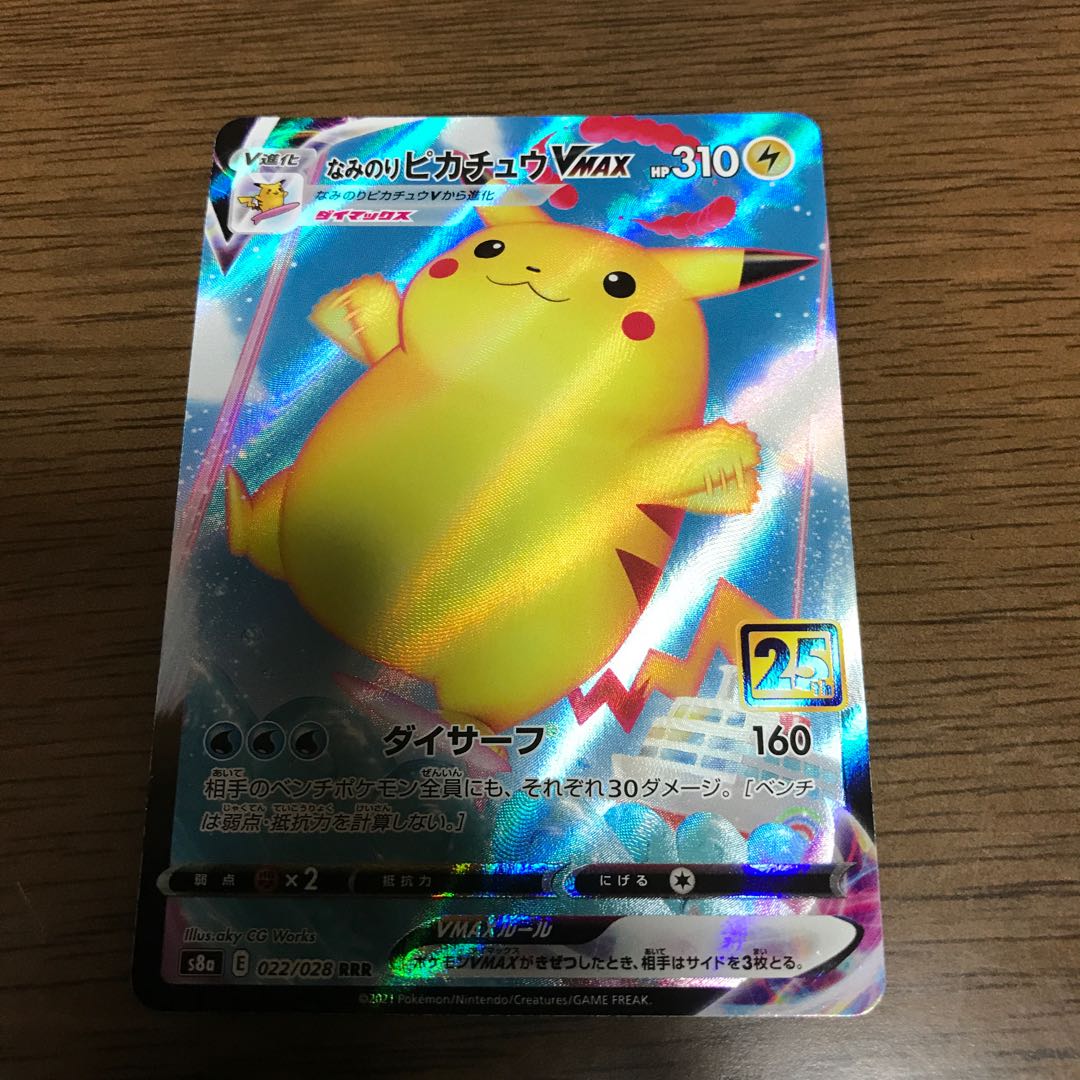 なみのりピカチュウ V MAX RRR
