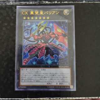 CX 冀望皇バリアン ウルトラレア