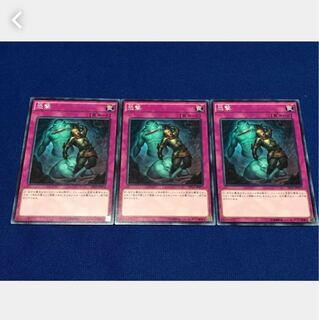 【ぽぽたん】遊戯王  7609  恐撃 3枚 ノーマル