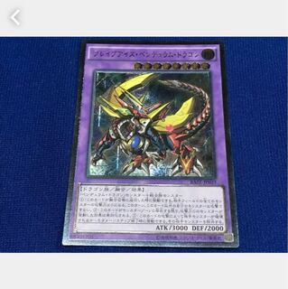 【ぽぽたん】遊戯王 ブレイブアイズ・ペンデュラム・ドラゴン アルティメット
