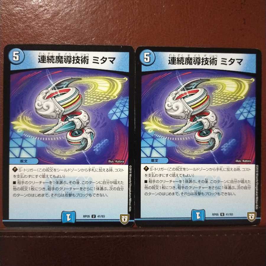 mri2154 set discount continuous magic technology mitama