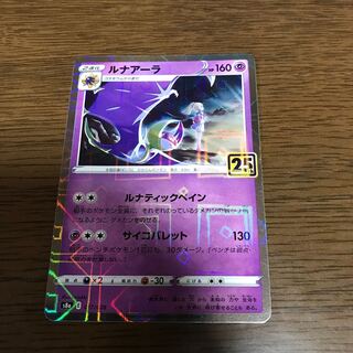 ルナアーラ　ミラー　25周年