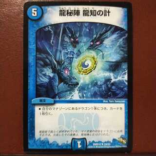 mri2155セット割引　龍秘陣 龍知の計