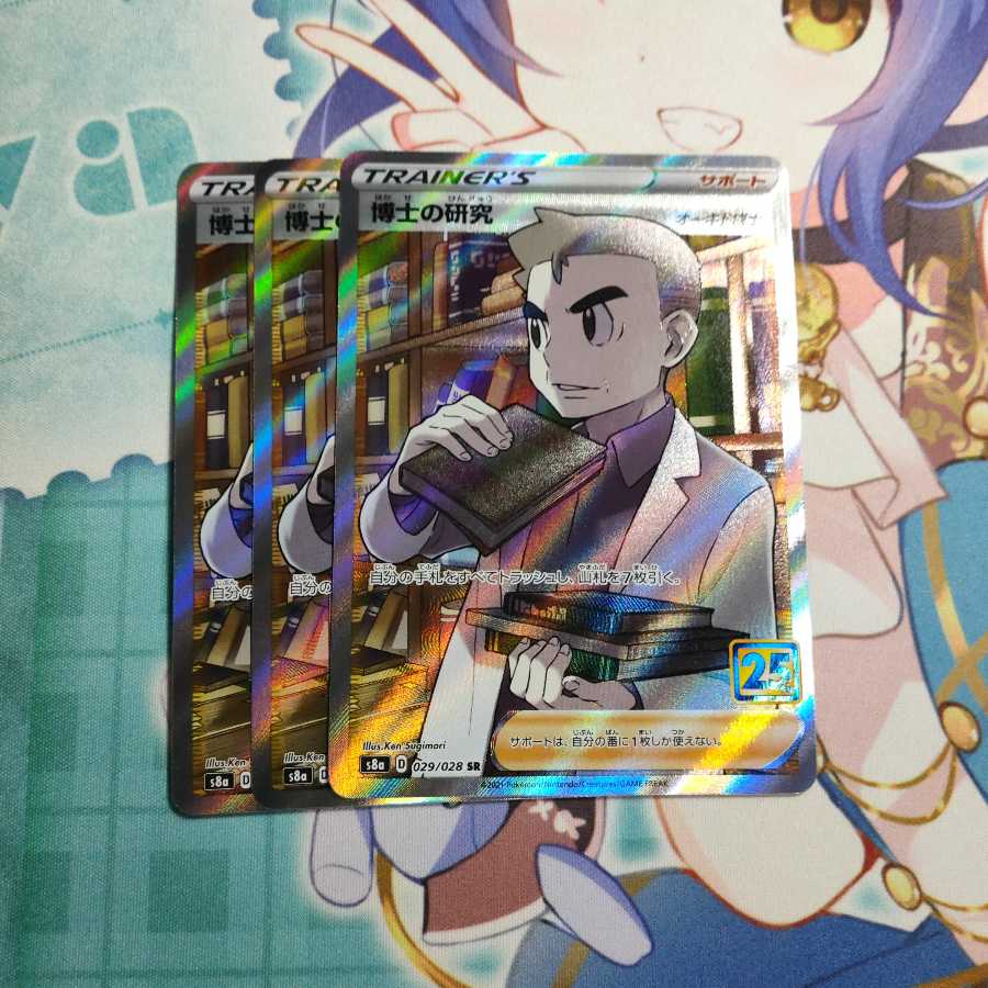 博士の研究 3枚セット