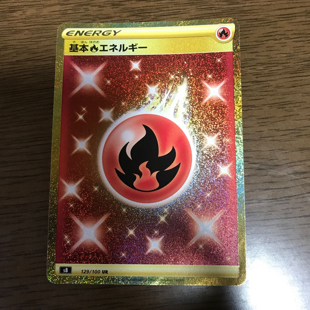 基本炎エネルギー UR