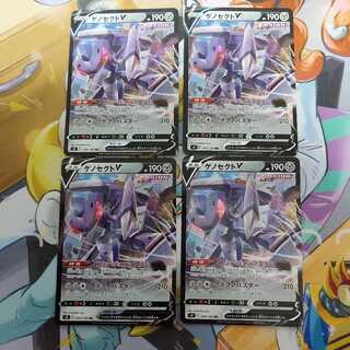 ゲノセクトV RR　四枚