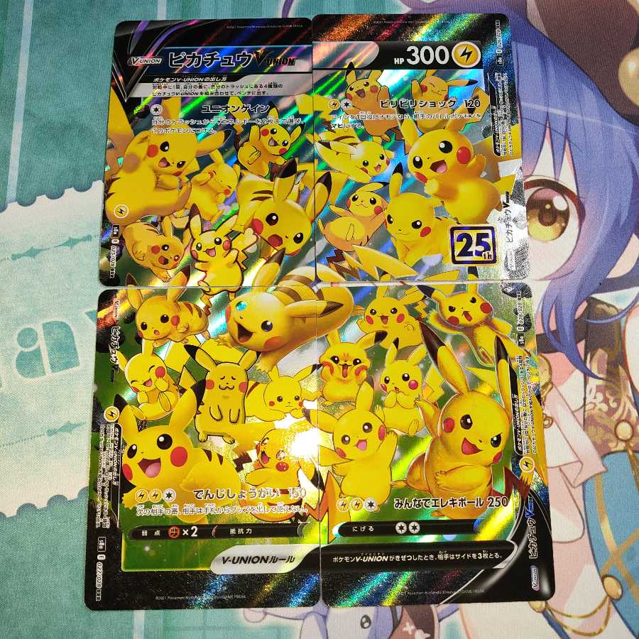 ピカチュウVunion 1枚