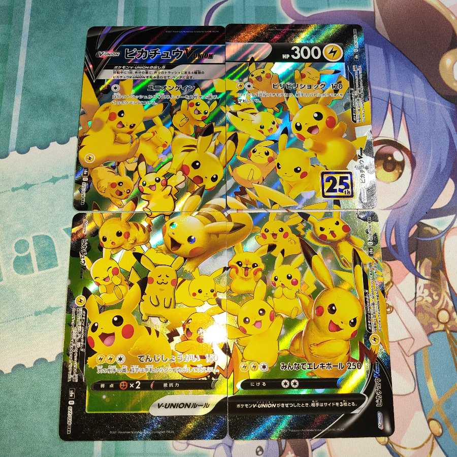 ピカチュウVunion
