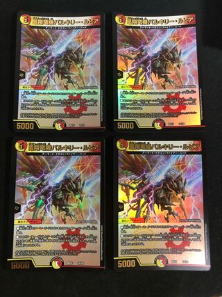 凰翔竜機バルキリー・ルピア　4枚セット