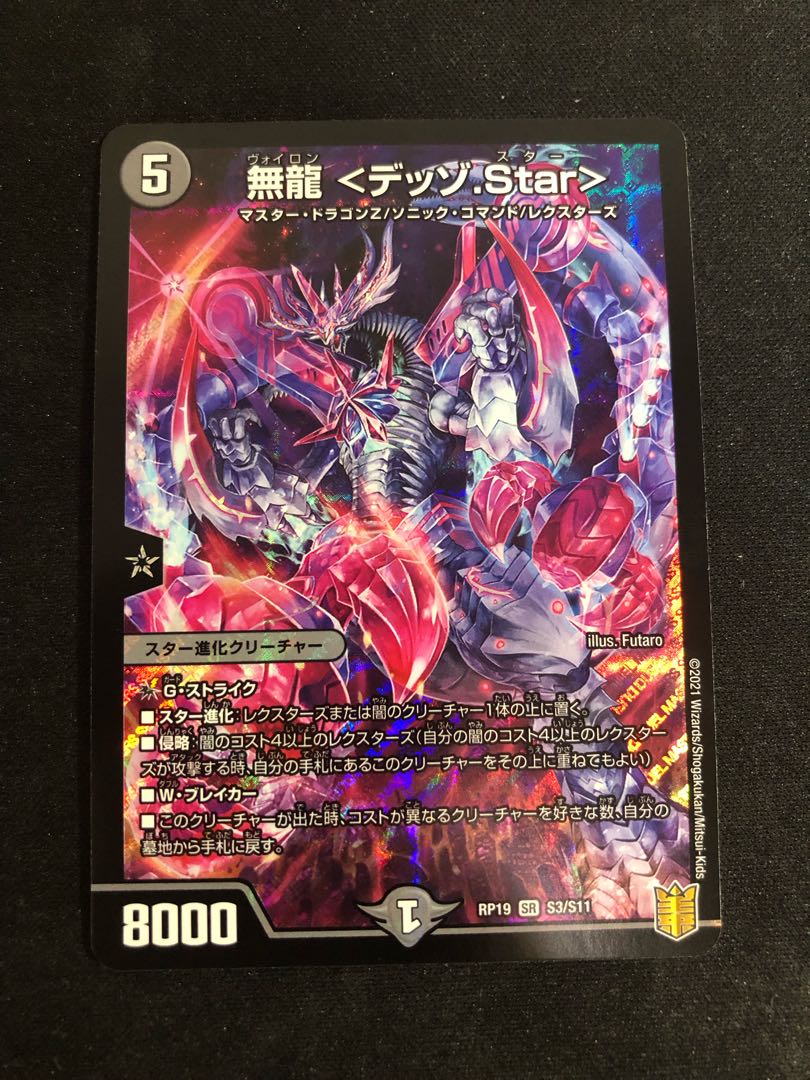 無龍 <デッゾ.Star>