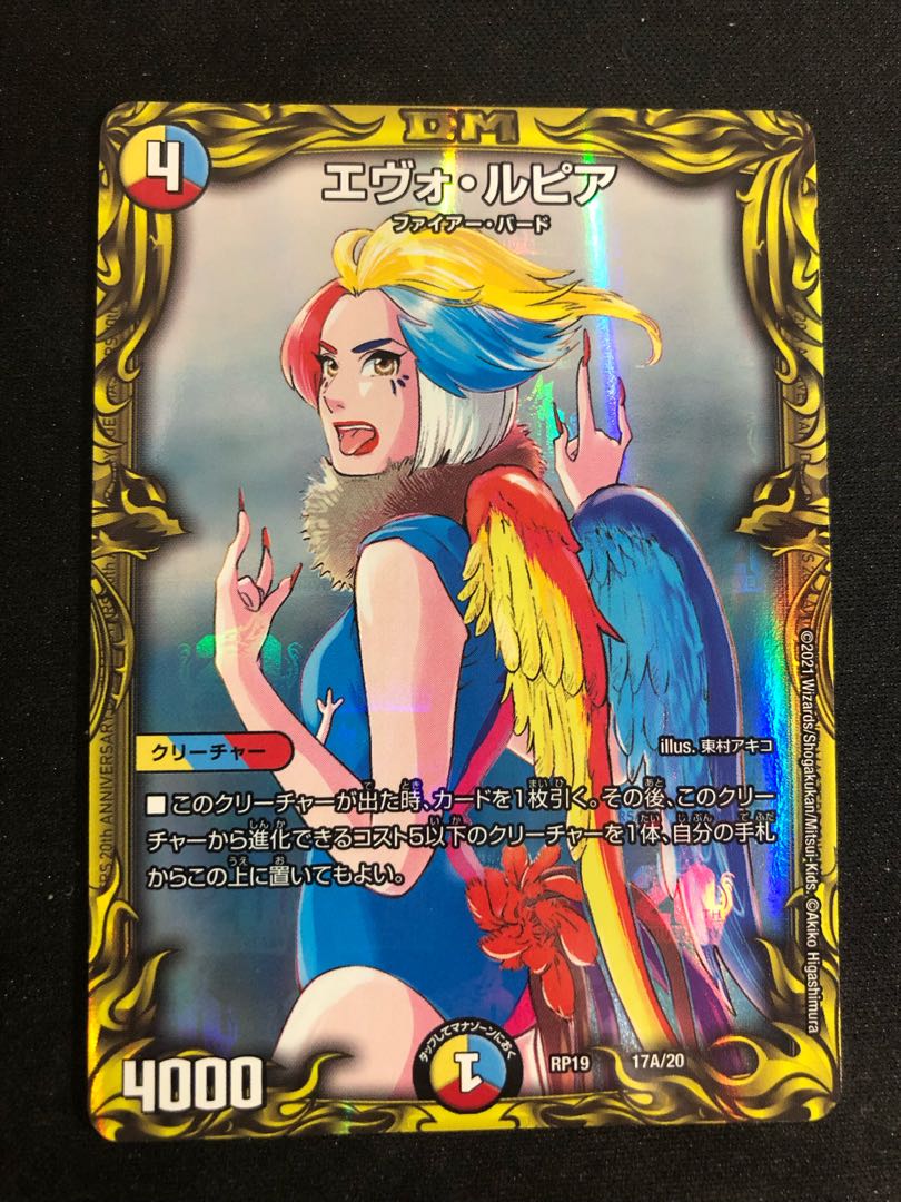 エヴォ・ルピア(20thレア仕様)