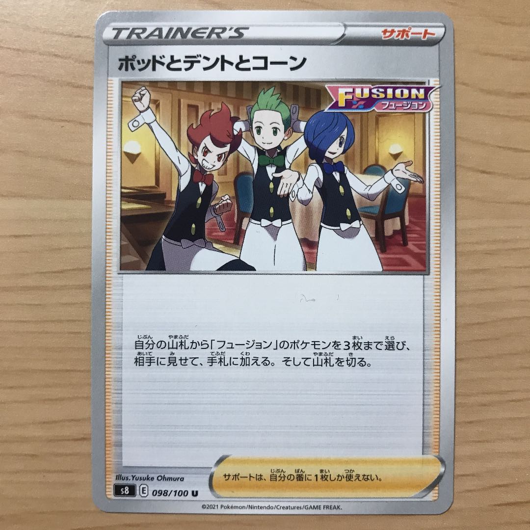 お買得 ポッドとデントとコーン 1枚 30円 ポケモンカードゲーム