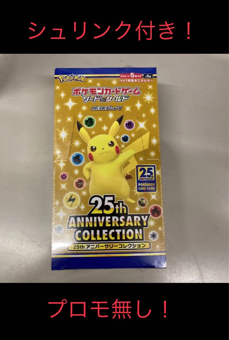 ポケカ 25th anniversary collection 1BOX