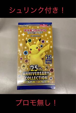 ポケカ 25th anniversary collection 1BOX