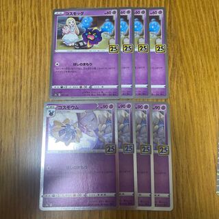 コスモウム コスモッグ