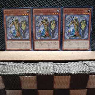 【ぽぽたん】遊戯王 6649  トラミッド・ハンター 3枚 ノーマル