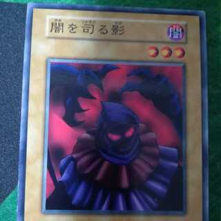 遊戯王 初期ノーマル booster1 闇を司る影 1枚