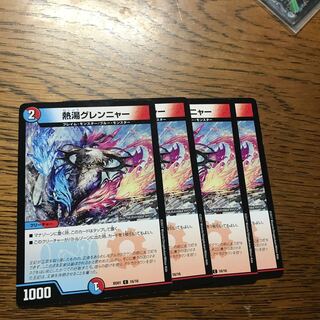 熱湯グレンニャー