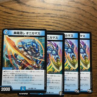 Heresy sink, Onikamasu.