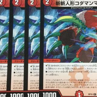 斬斬人形コダマンマGS ４枚