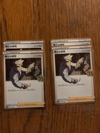 ポケモンカード　博士の研究　25周年アニバーサリー　オーキド